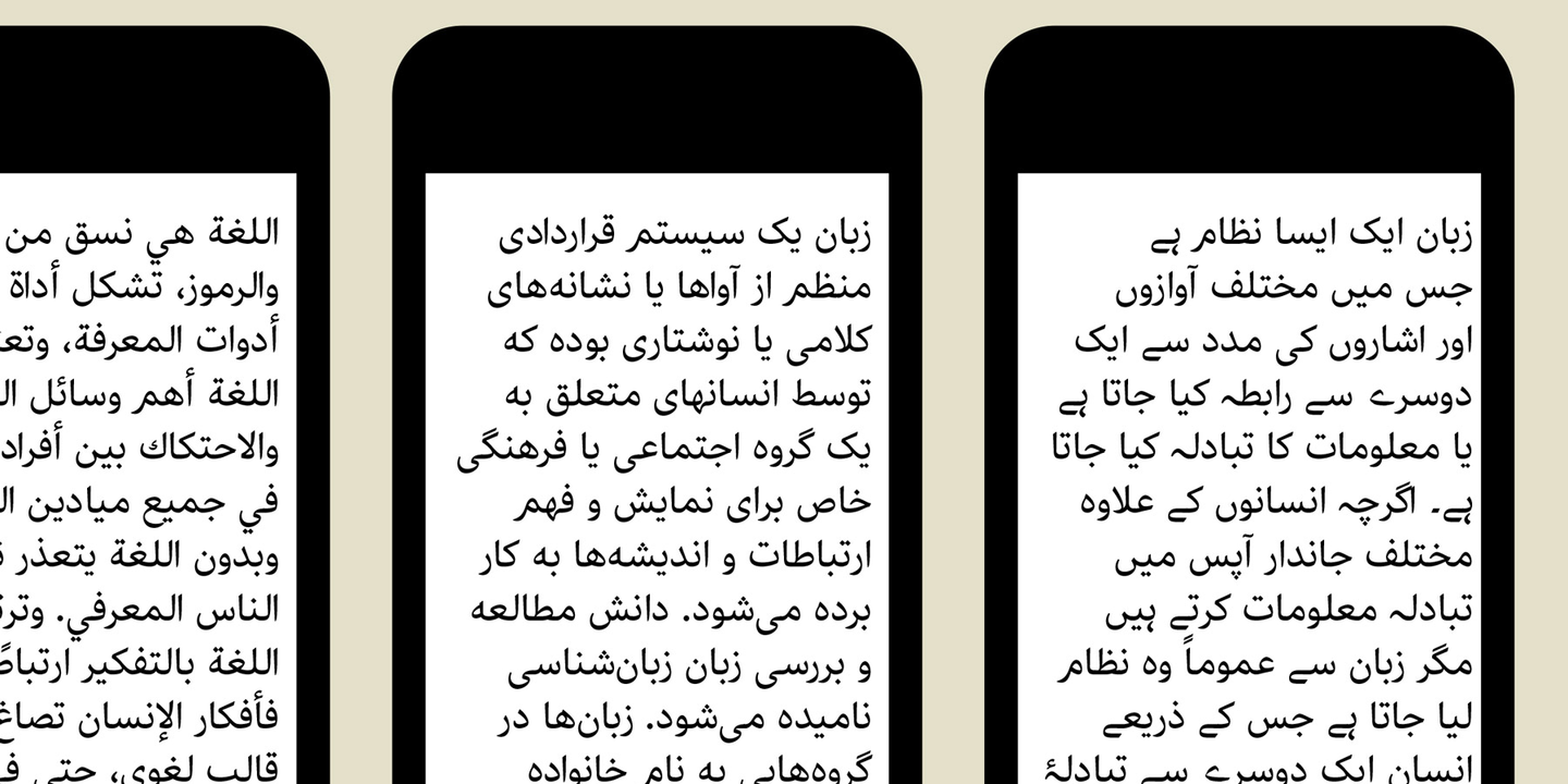 Пример шрифта Athelas Arabic Book